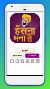 Hindi Chutkule Indian Jokes 2019 screenshot 3