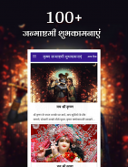 Krishna Janmashtami - शुभकामना screenshot 0