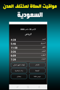 مواقيت الصلاة السعودية بدون نت screenshot 3