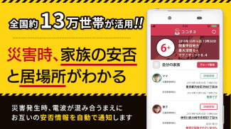 家族の防災アプリ＆地震速報アプリ『ココダヨ』 地震防災速報/地震災害速報/居場所・安否確認 screenshot 3