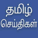 Daily Tamil News Icon