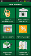 Банк Авангард screenshot 9