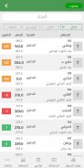 AlTijari - التجاري‎ screenshot 3