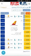 ایران چارتر - بلیط هواپیما سیس screenshot 6