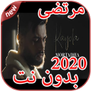 أغاني مرتضى بدون نت Mortadha Ftiti 2020