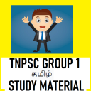 TNPSC Group 1 தமிழ் Exam Study Material