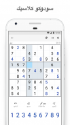Sudoku.com - لعبة سودوكو screenshot 3