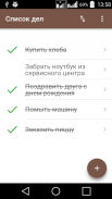 Простой список дел v2 screenshot 1