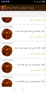 وصف النار واسباب  النجاه من النار screenshot 5