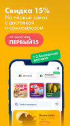 ЛЕНТА – доставка продуктов screenshot 8