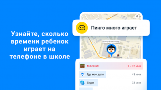 Где мои дети: семейный локатор screenshot 8