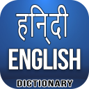 Hindi English Dictionary Icon