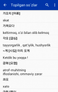 Korean Uzbek Dictionary screenshot 3