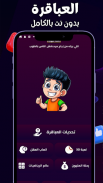 العباقرة - العاب ذكاء بدون نت screenshot 0