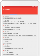 日本郵便番号検索 screenshot 8