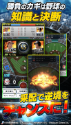 【劇プロ】劇的采配！プロ野球リバーサル screenshot 6