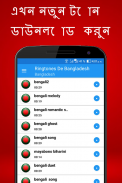 বাংলা রিংটোন screenshot 0