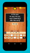 Hindi Paheli - 500 Hindi Puzzles Quiz screenshot 4