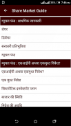 शेयर मार्केट ट्रेडिंग गाइड - फुल कोर्स हिंदी screenshot 9