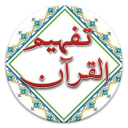 Tafseer Tafheem-ul-Quran Urdu Icon