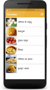 Tyohar Recipe in Hindi screenshot 3