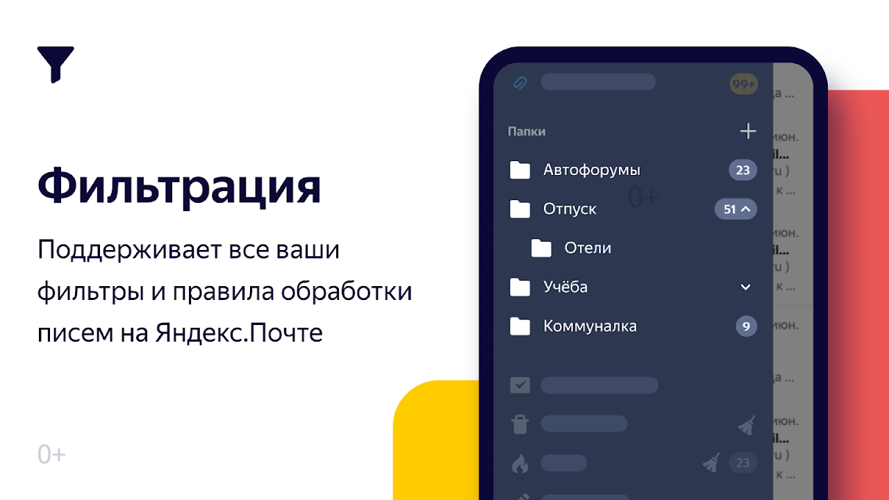 Яндекс.Почта (бета) - Загрузить APK для Android | Aptoide