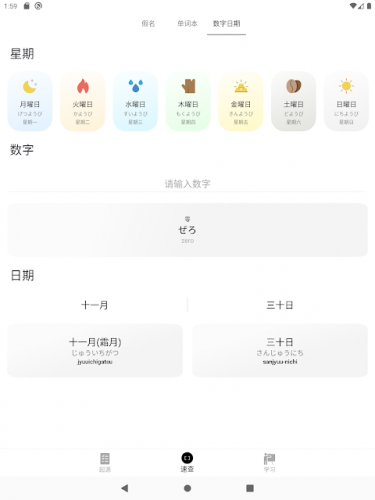 50音起源 日语五十音单词学习1 6 3 Download Android Apk Aptoide