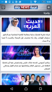 Sky News Arabia screenshot 2