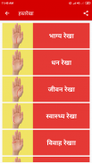 हस्तरेखा - Palmistry Gyan screenshot 10