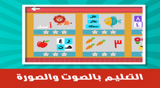 تعليم الحروف العربية والأرقام والكلمات screenshot 1