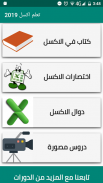 تعلم اكسل 2019 screenshot 5