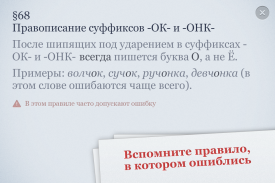 Орфография screenshot 0