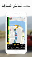 تطبيق CoPilot GPS للملاحة ومعرفة حركة المرور screenshot 14