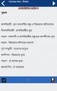 শরৎচন্দ্র রচনা সমগ্র/ Sarat Chandra Shomogro screenshot 0