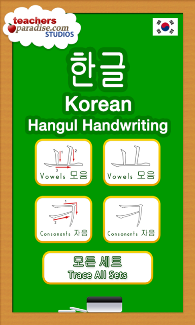 com.teachersparadise.koreanhangulhandwriting | Download ...