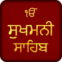 Sukhmani Sahib