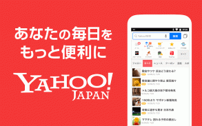 Yahoo! JAPAN screenshot 7