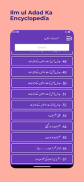 Ilm ul Adad Ka Encyclopedia screenshot 3