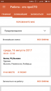 Работа - это проСТО (личный кабинет) screenshot 0