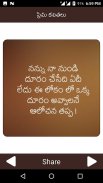 Love Quotes Telugu screenshot 5