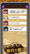 ナゾトキ探偵社 screenshot 3