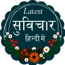 Latest Hindi Quotes