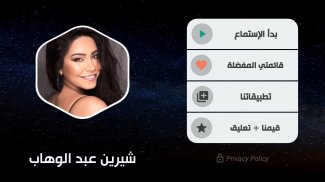 شيرين 2021 بدون نت | كل الأغاني screenshot 7