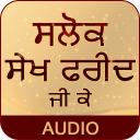 Salok Sheikh Farid Ji Ke With Audio Icon