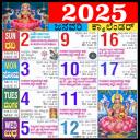 Kannada Calendar 2025 - ಪಂಚಾಂಗ