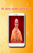 Mahant Swami  - Daily Hari Dar screenshot 1