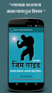 Gym Guide (Marathi) screenshot 0