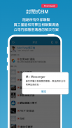 M+ Messenger - 企業即時通，分機也能通 screenshot 5