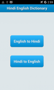 Hindi to English Dictionary !! screenshot 0