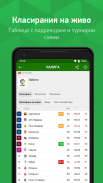 FlashScore - резултати на живо screenshot 6